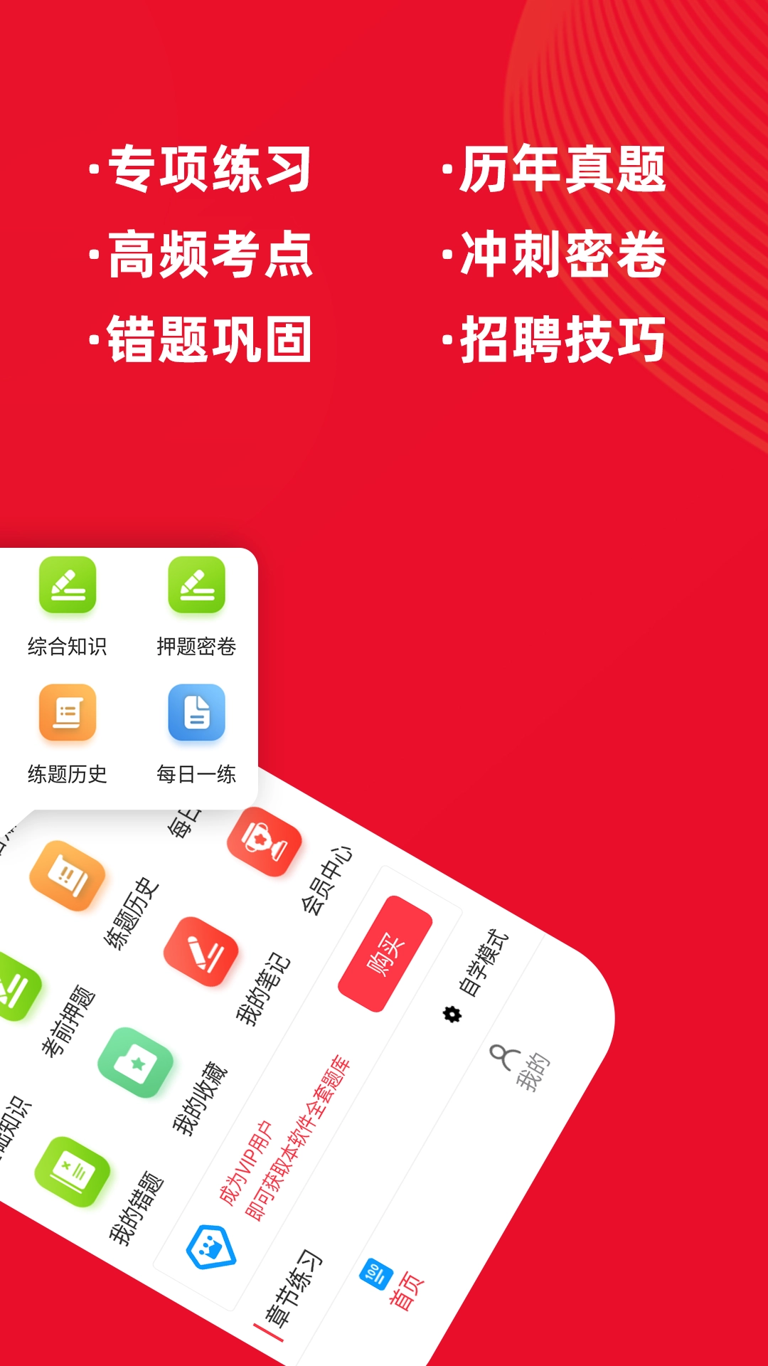 医学基础知识牛题库安卓免费版图1
