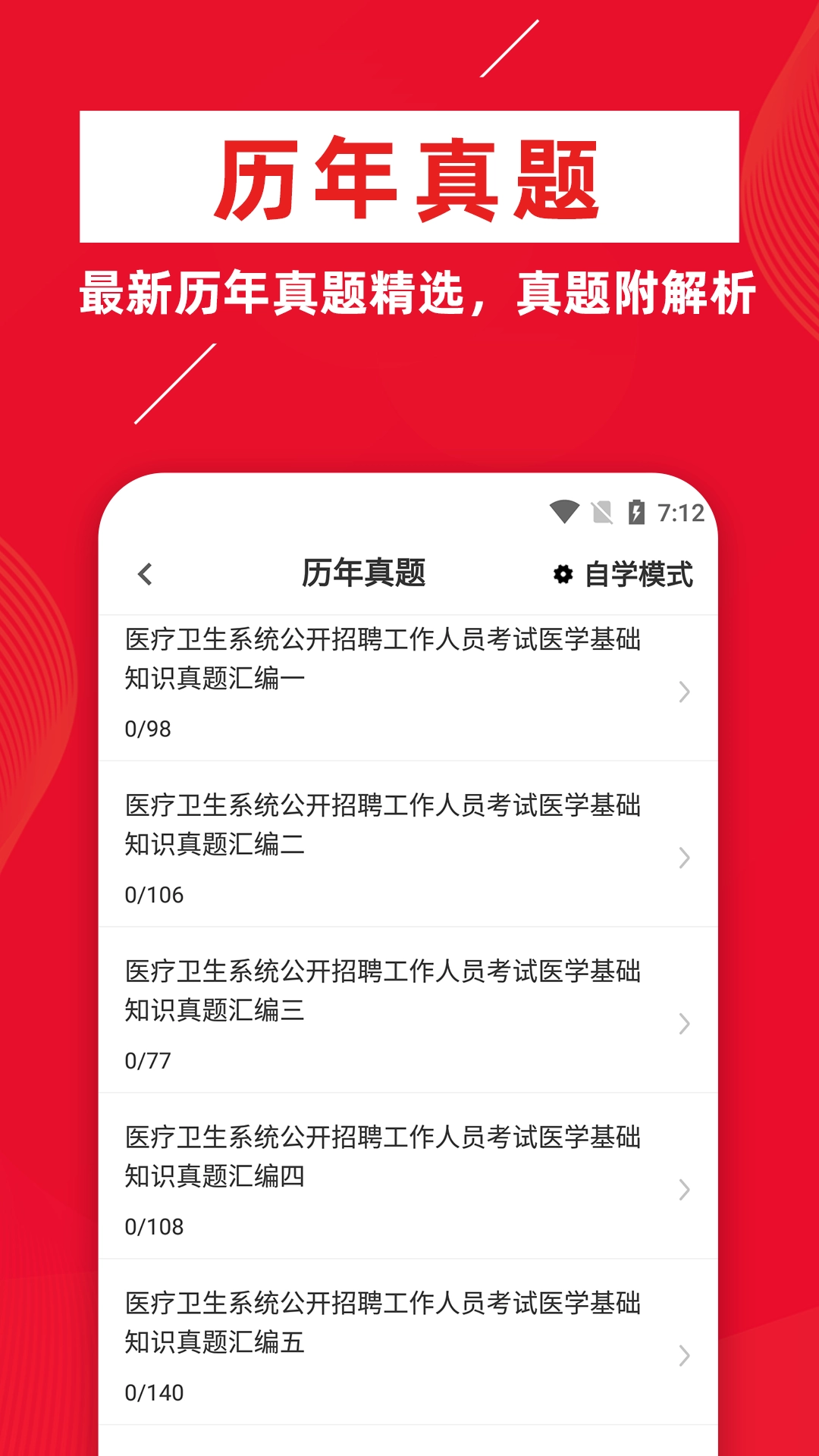 医学基础知识牛题库安卓免费版图3