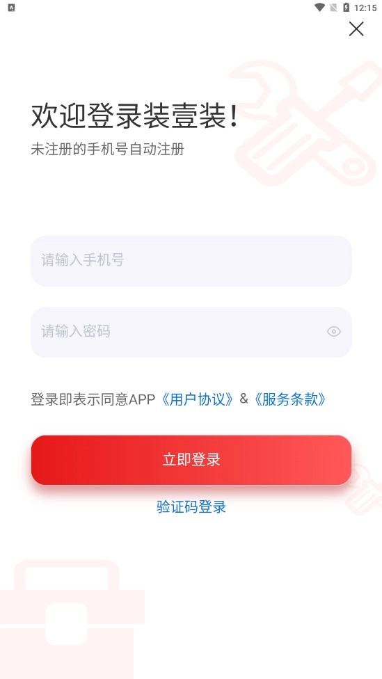 装壹装官方版图3