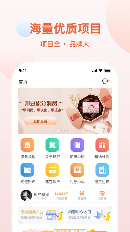 邦豆生活安卓免费版图1