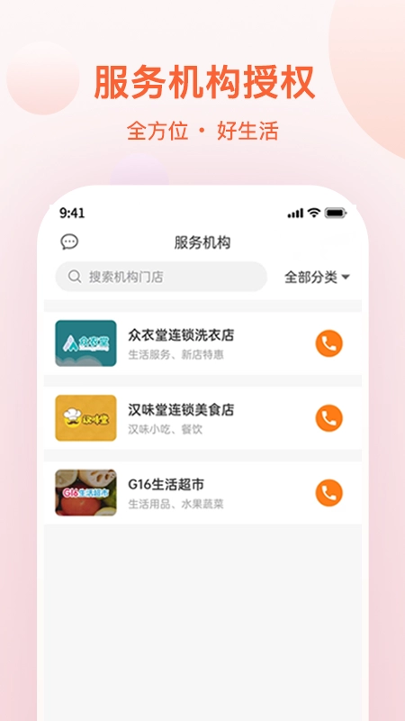 邦豆生活安卓免费版图2