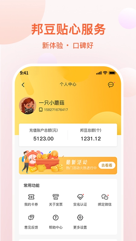 邦豆生活安卓免费版图3