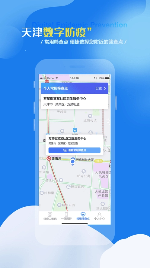 天津数字防疫官方正版图2