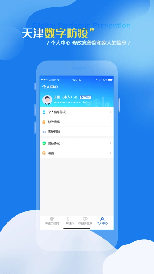 天津数字防疫官方正版图4
