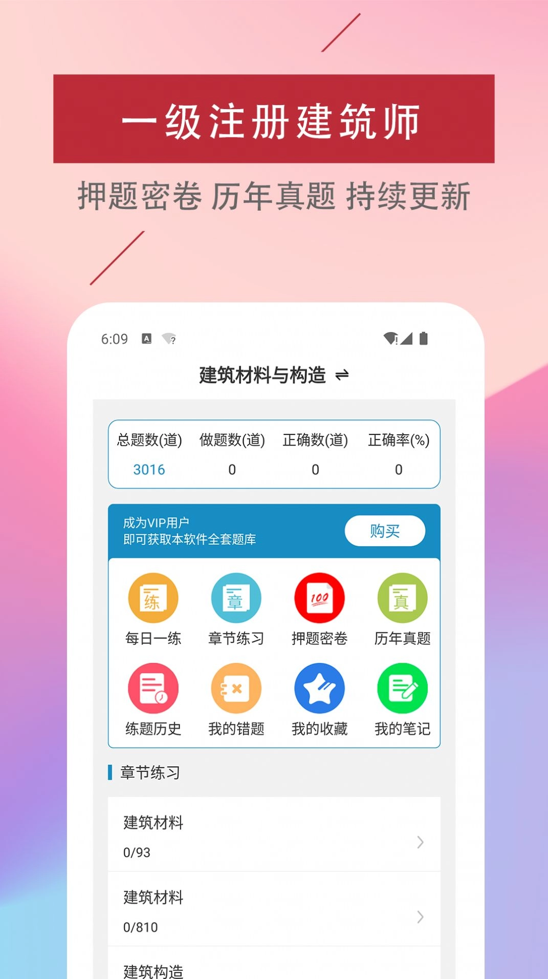 一级注册建筑师易题库安卓版图3