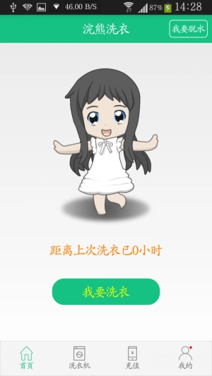 浣熊洗衣官方版图3