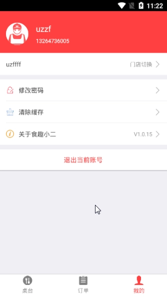 食趣小二官方最新版图1