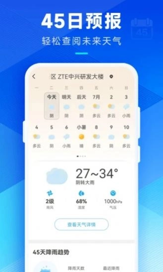 希望天气安卓版图1