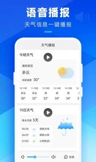 希望天气安卓版图2