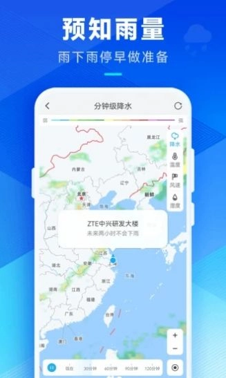 希望天气安卓版图3