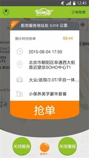 叫神马技师端手机免费版图1