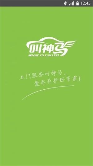 叫神马技师端手机免费版图2