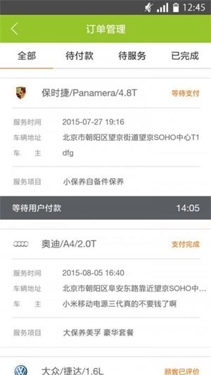 叫神马技师端手机免费版图3
