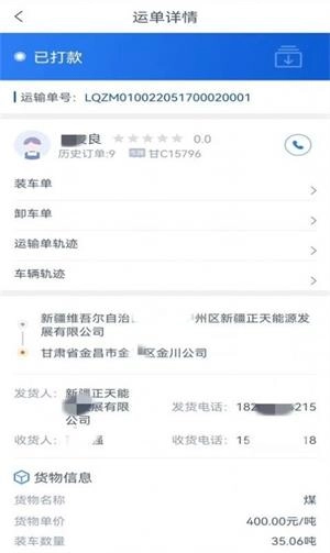 通畅达货主端原版图2