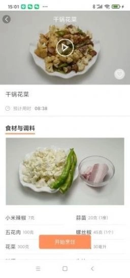 小白厨安卓免费版图3