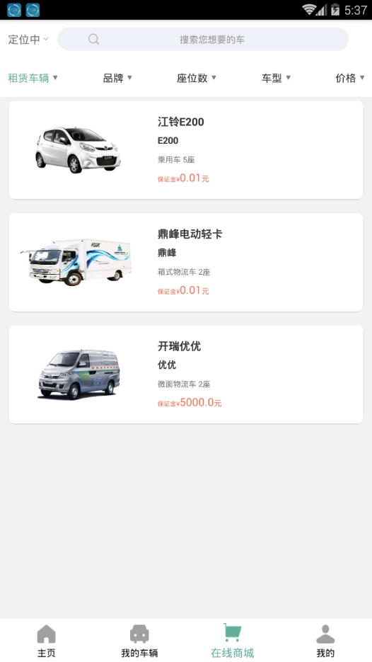 启城出行安卓直装版图2