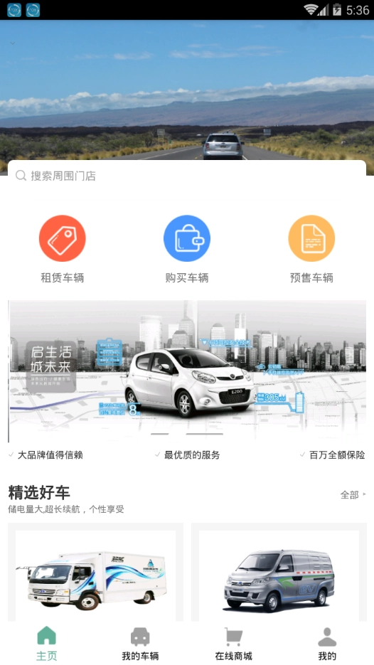 启城出行安卓直装版图3