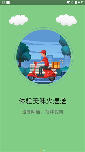 斑马到家安卓版图1