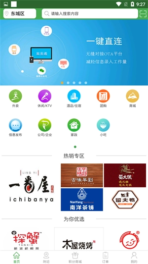 斑马到家安卓版图2