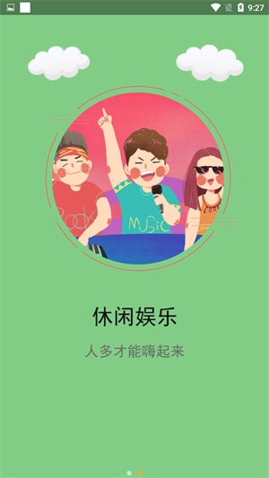 斑马到家安卓版图3