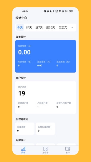 计全展业宝官方版下载