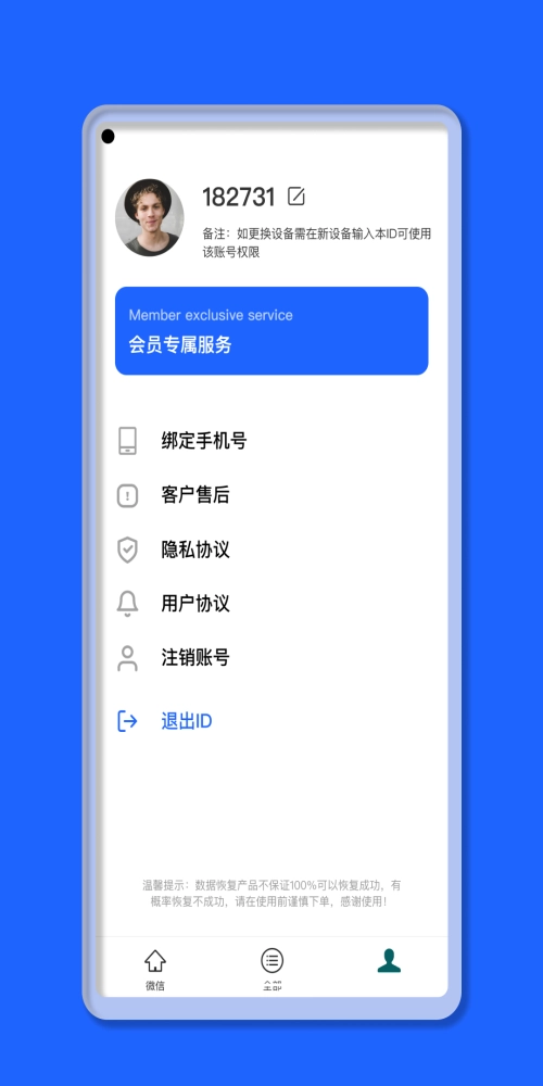 智能提词器大师通用版图1