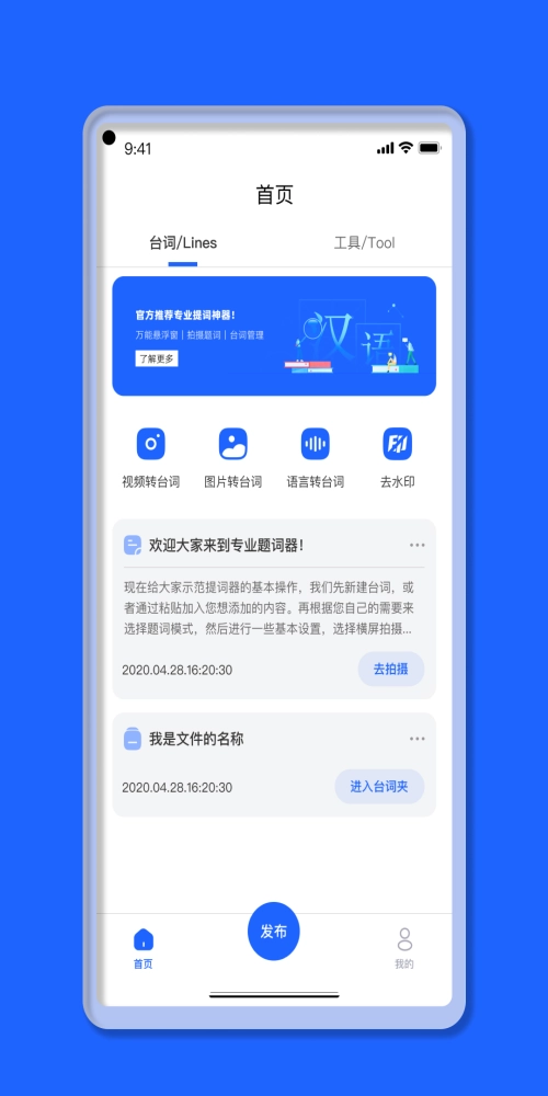 智能提词器大师通用版图2