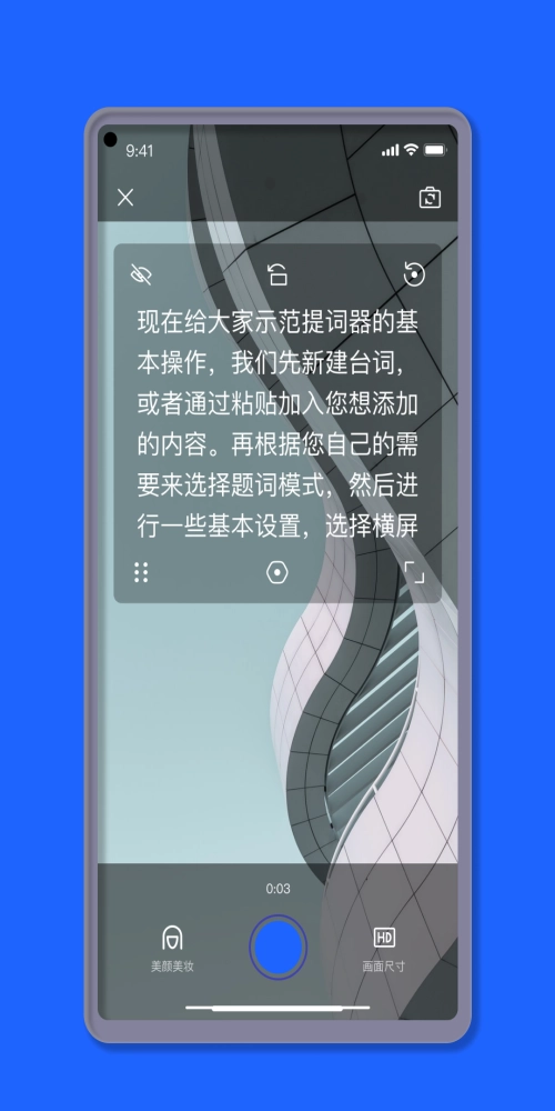 智能提词器大师通用版图3