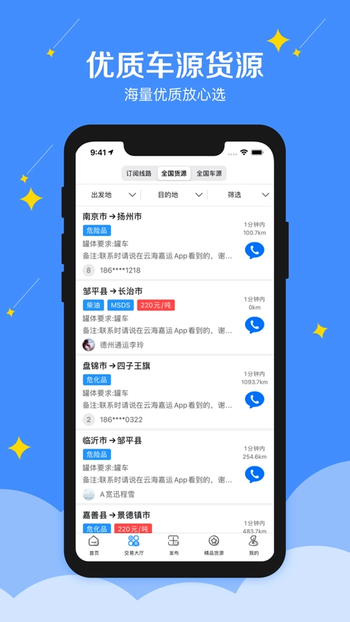 云海嘉运安卓版图1