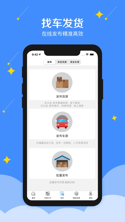 云海嘉运安卓版图2