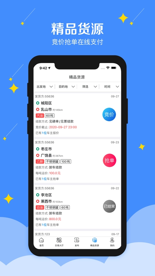 云海嘉运安卓版图3