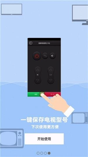 万能遥控官方正版图1