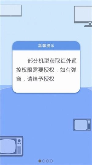 万能遥控官方正版图2