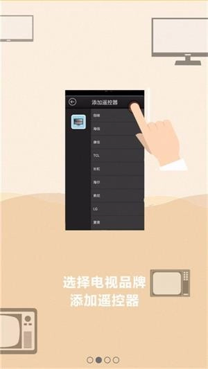 万能遥控官方正版图3