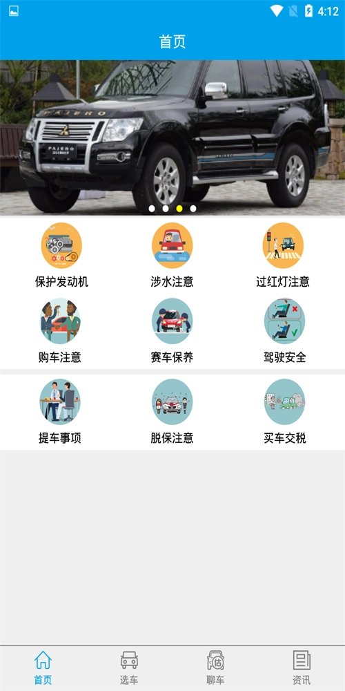 掌上汽车百科原版图2