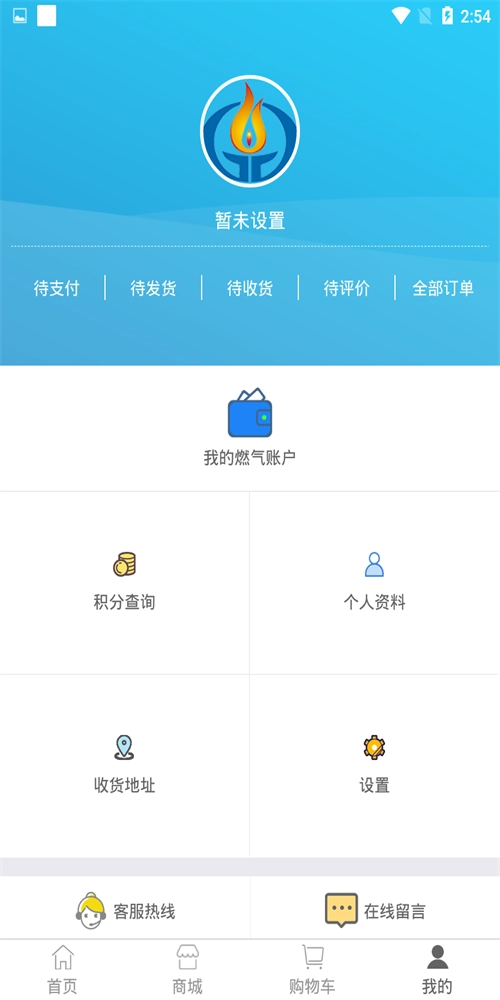 天康燃气免费版下载