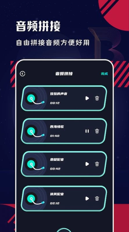 Au音频编辑大师安卓免费版图1