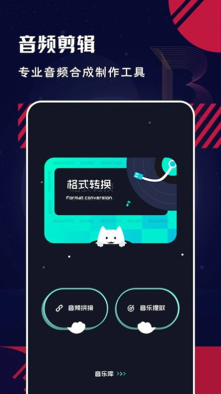 Au音频编辑大师安卓免费版图3