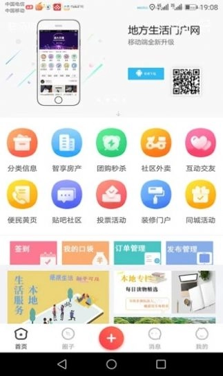 智享本地直装版图1