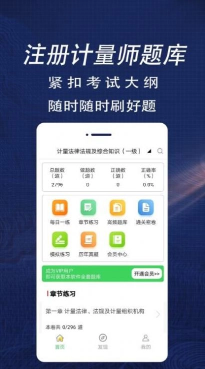 注册计量师全题库免费版图2