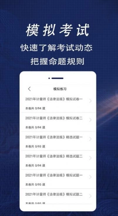 注册计量师全题库免费版图3