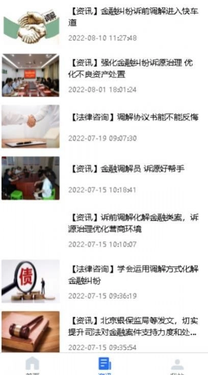 法律调解平台正版图1
