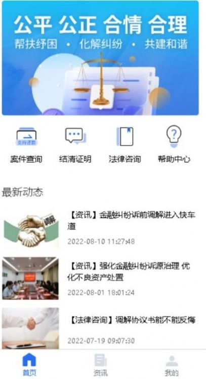 法律调解平台正版图2