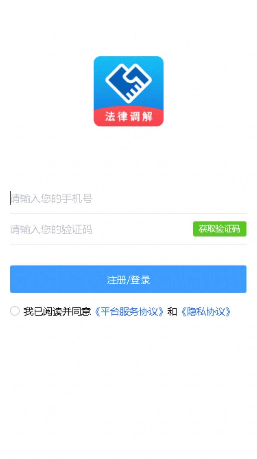 法律调解平台正版图3