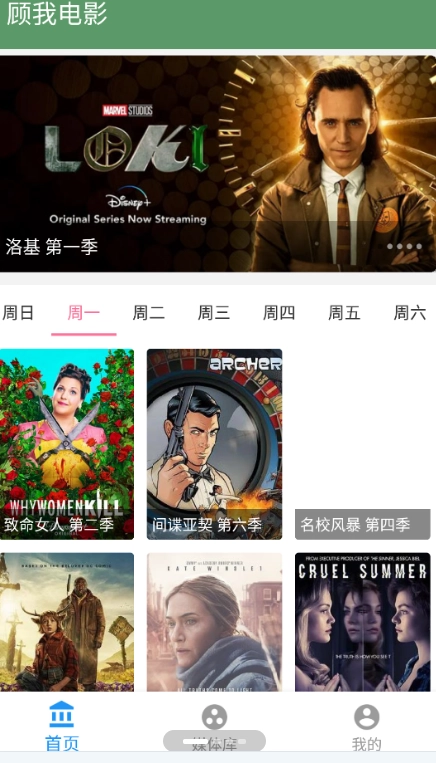 顾我电影手机正版图3