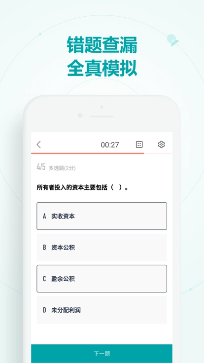 会计新题库直装版图1