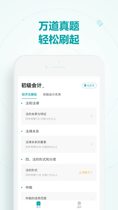 会计新题库直装版图3