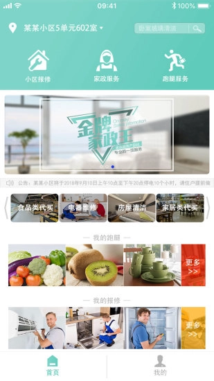 新时代管家官方版图1