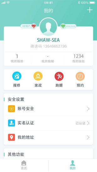 新时代管家官方版图2