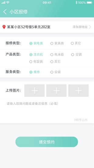 新时代管家官方版图3